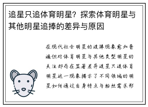 追星只追体育明星？探索体育明星与其他明星追捧的差异与原因
